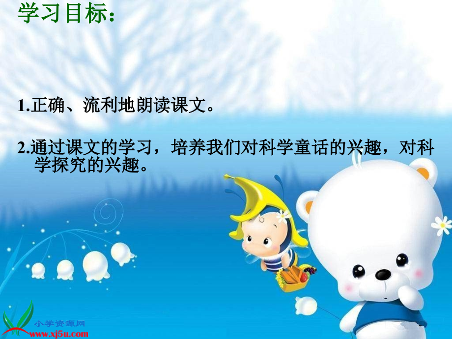 鄂教版一年级语文下册小花猫找汗.pptx_第2页