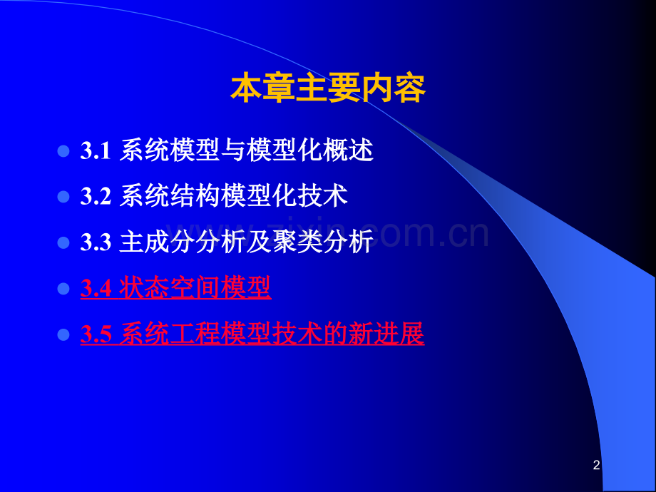 系统模型与模型化再续.pptx_第2页
