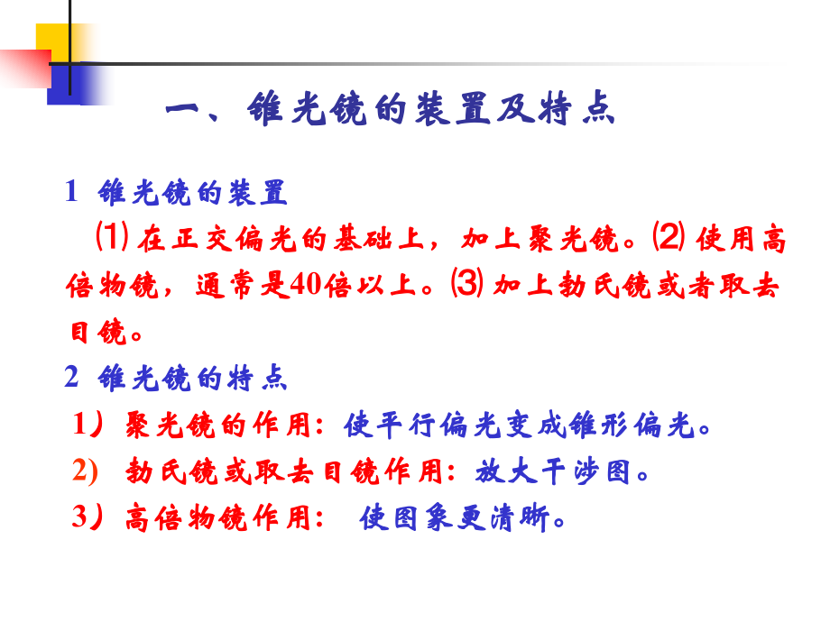 锥光镜下晶体的光学性质.pptx_第2页