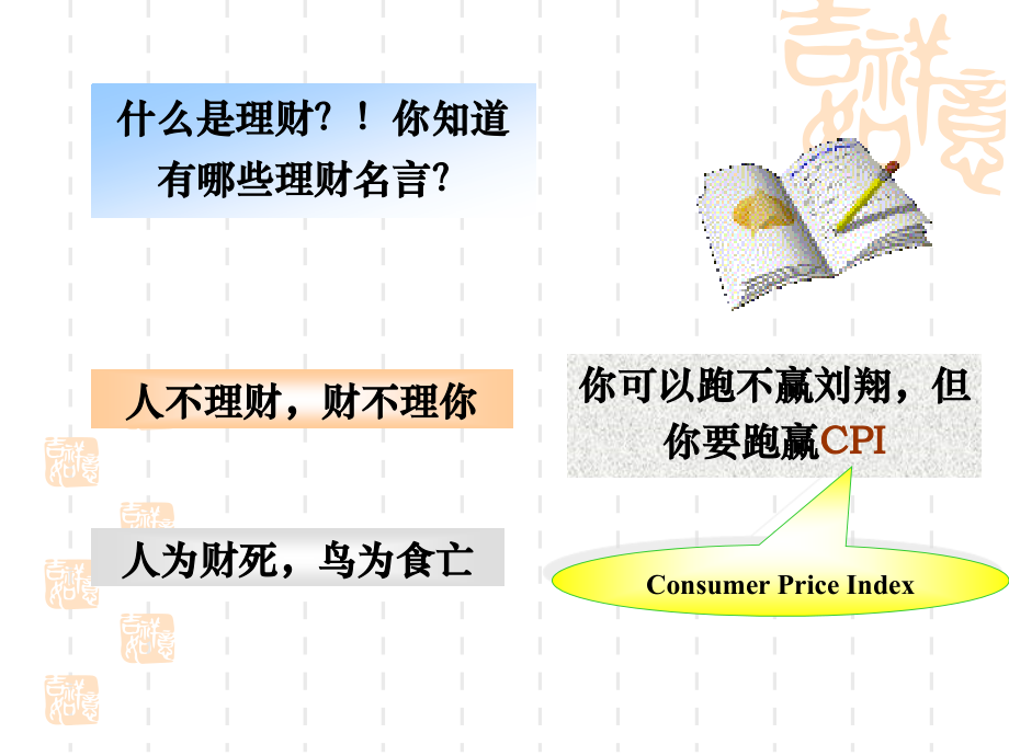 酒店财务管理课件.pptx_第2页