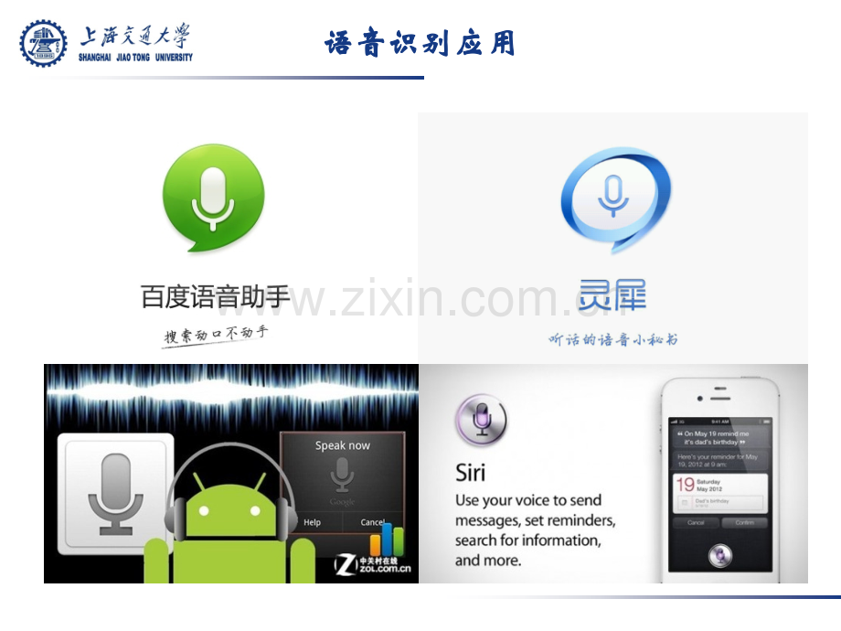 语音识别之MFCC特征提取.pptx_第2页
