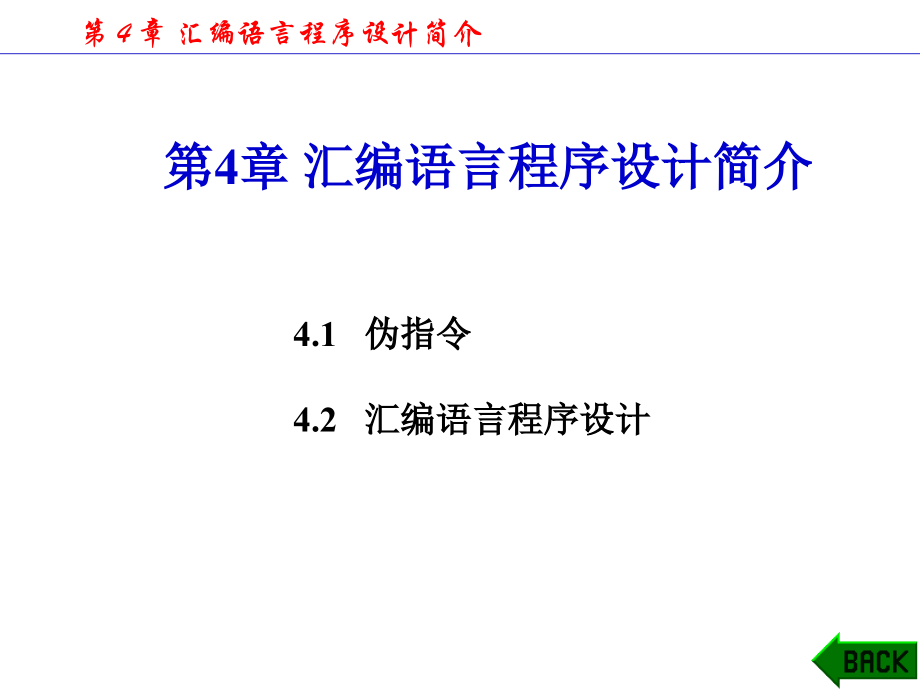 郭天祥单片机教程-编程.pptx_第1页
