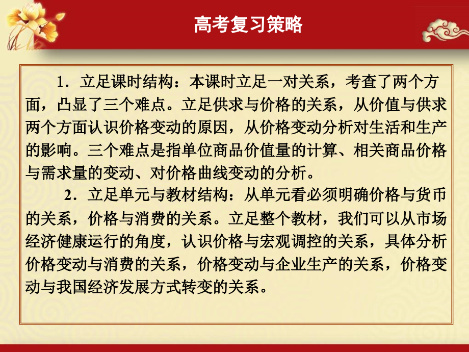 高三第一轮经济生活多变的价格复习.pptx_第2页