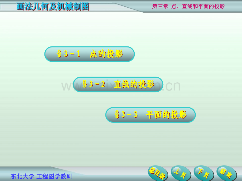 3点直线和平面的投影剖析.pptx_第2页