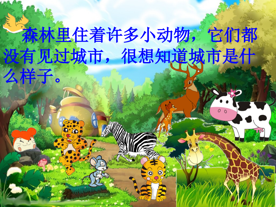 野猫的城市儿童故事.pptx_第2页