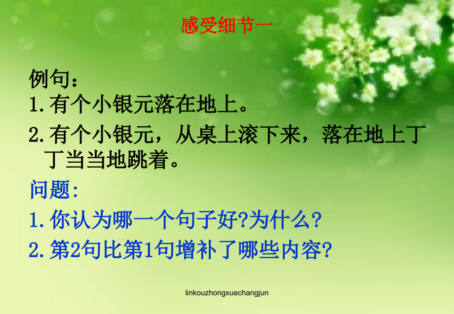 十一细节描写资料.pptx_第2页
