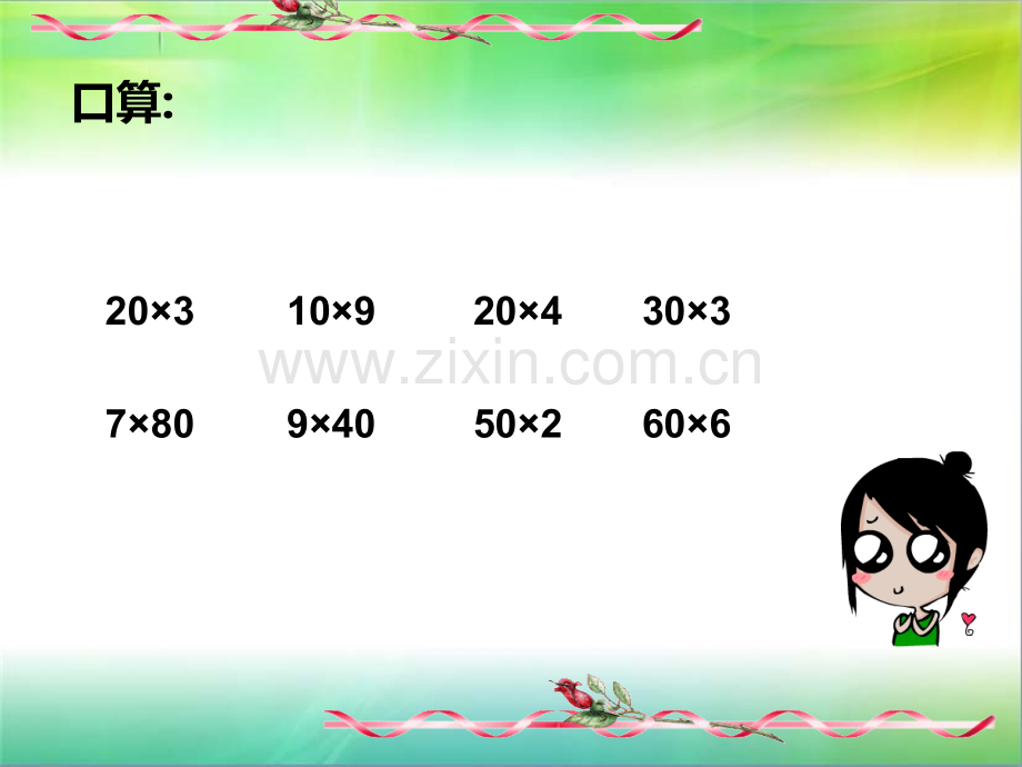 三年级上册两位数乘一位数.pptx_第2页