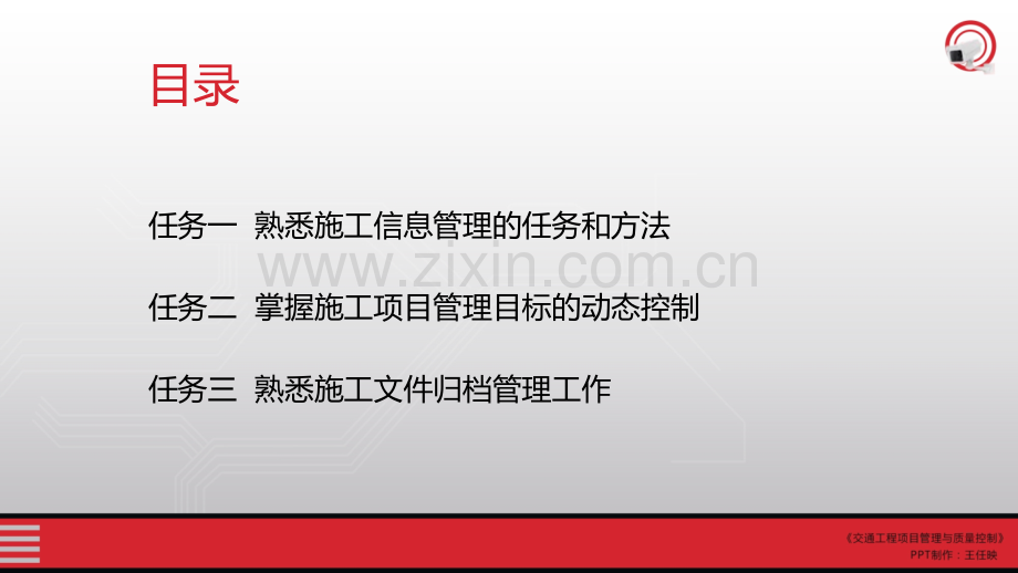 交通工程项目管理与质量控制08情境八项目信息及竣工管理.pptx_第2页