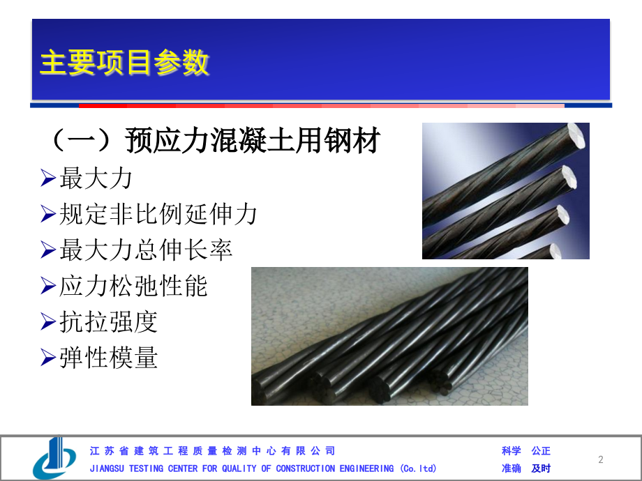 预应力钢绞线锚夹具波纹管讲义方案.pptx_第2页