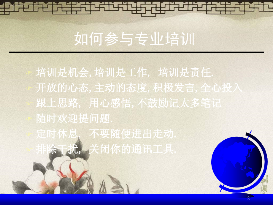 酒店培训体系建设.pptx_第2页