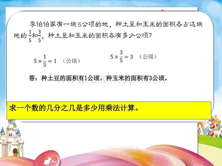 例3分数乘分数的计算.pptx_第2页
