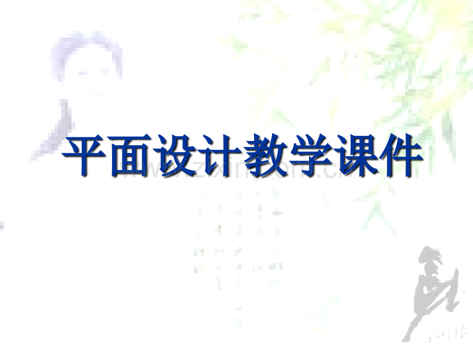 ps教学像素分辨率.pptx_第1页