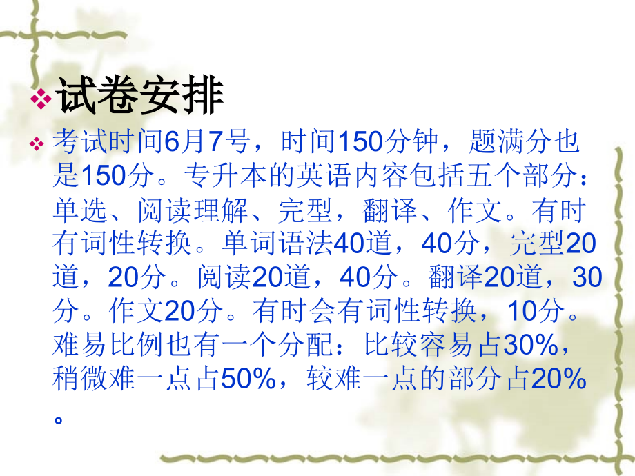 高等教育专升本辅导.pptx_第1页