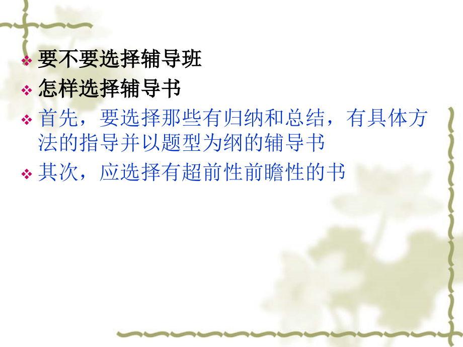 高等教育专升本辅导.pptx_第2页
