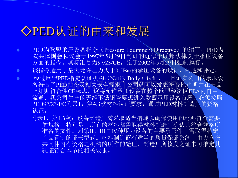 PED培训资料.pptx_第2页