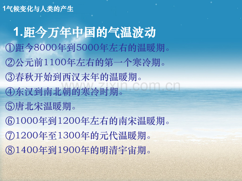 历史时期气候变化2概要.pptx_第2页