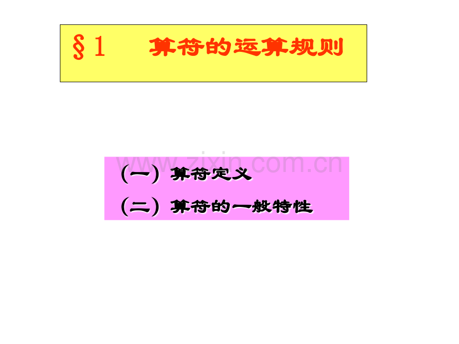 南京师范大学QMC3QM中的力学量.pptx_第1页