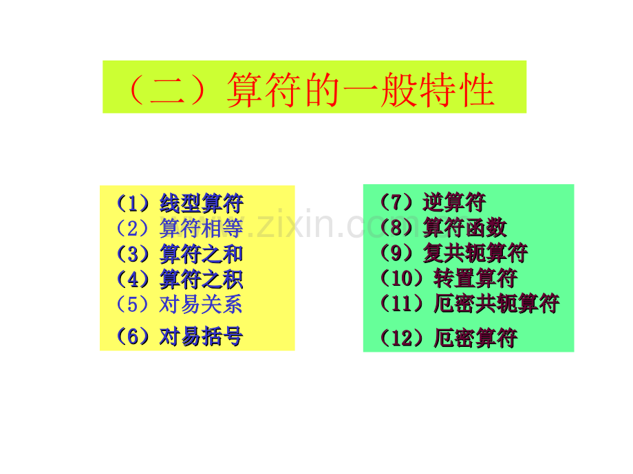 南京师范大学QMC3QM中的力学量.pptx_第2页