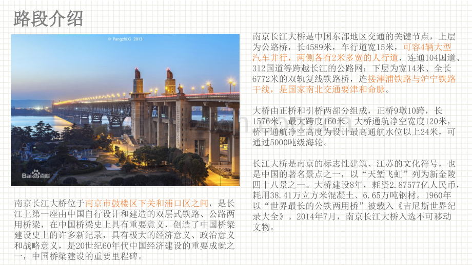 南京长江大桥交通分析.pptx_第2页