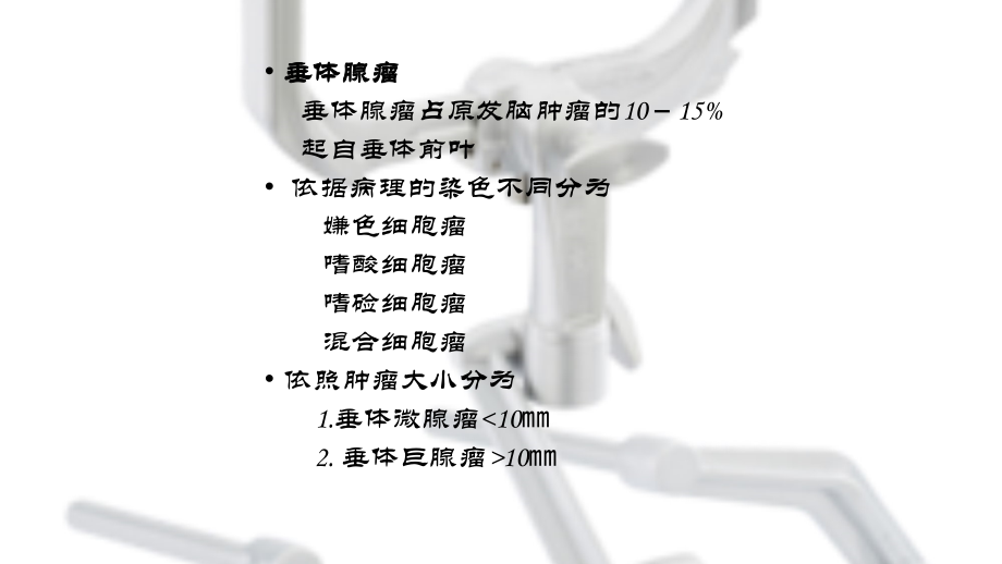 鞍内旁肿瘤.pptx_第2页