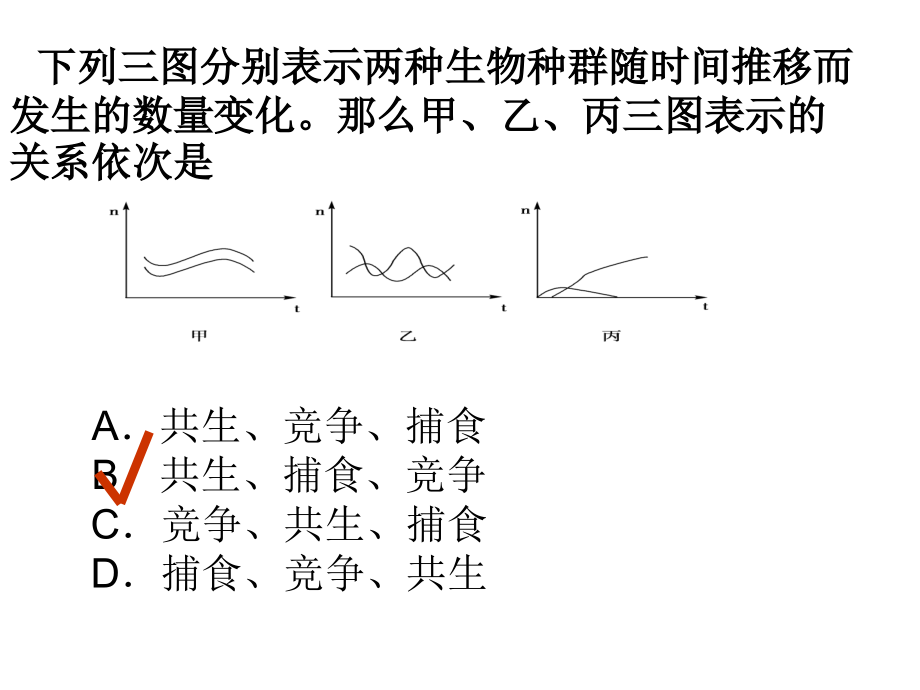 种群习题.pptx_第1页