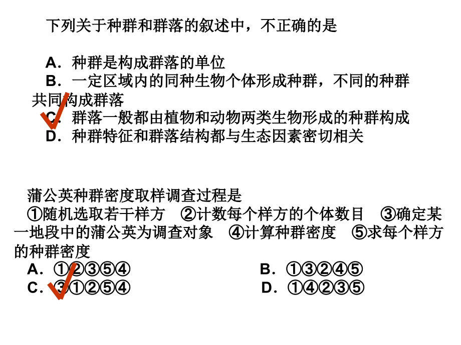 种群习题.pptx_第2页