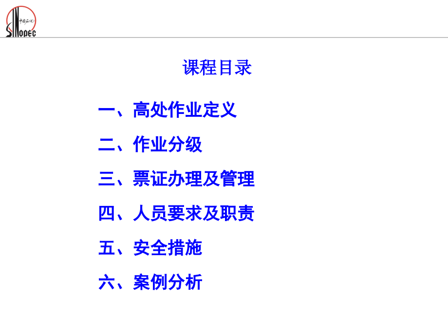 高处作业培训.pptx_第2页