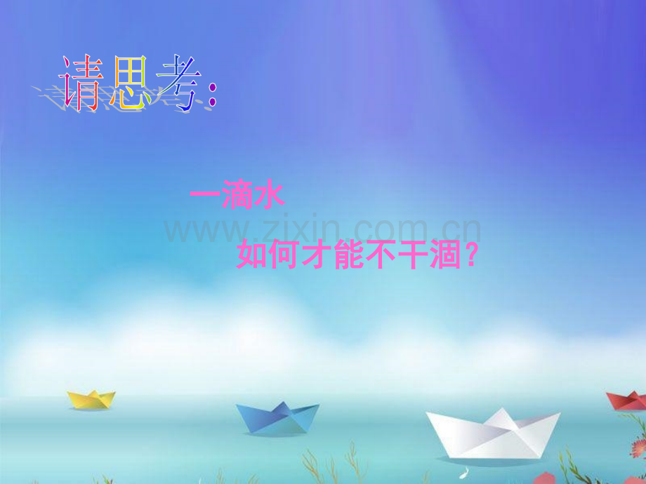 班级团结-.pptx_第2页