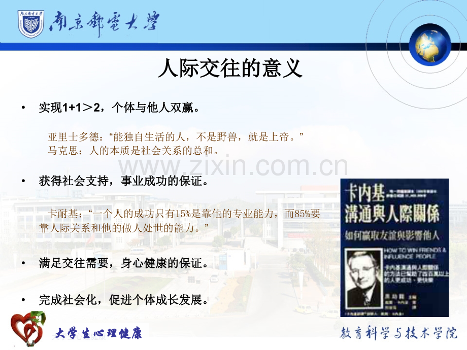 主题三人际交往.pptx_第1页