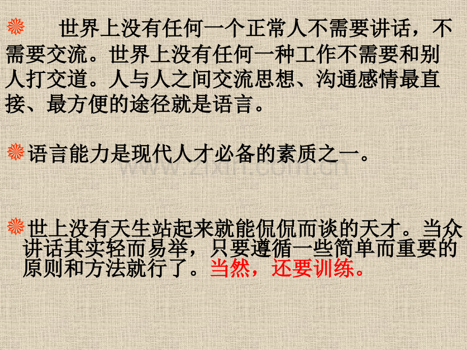 公司两级机关一般管理干部培训班口语表达.pptx_第2页