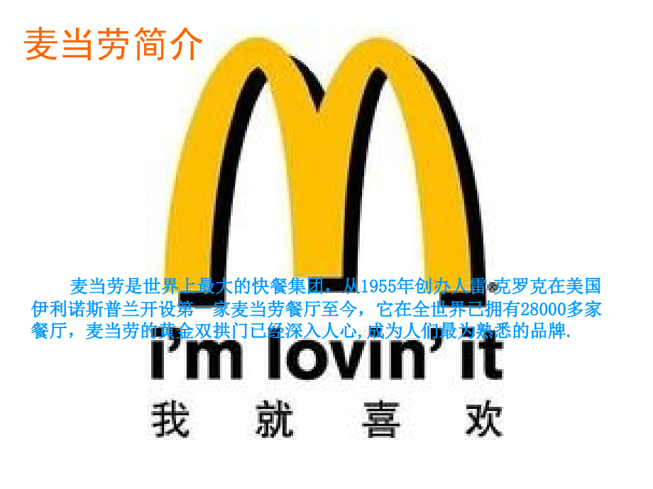麦当劳展示调研.pptx_第2页