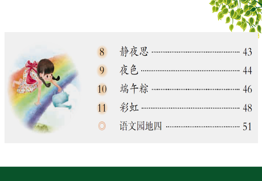 部编版一下语文园地四.pptx_第2页