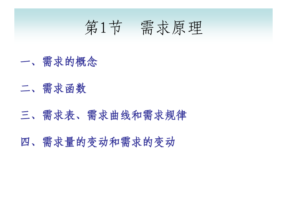 需求-供给和均衡价格.pptx_第2页