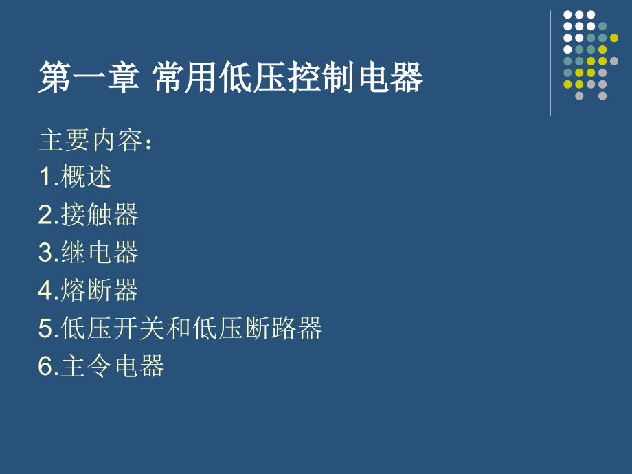 高等教育28复习课.pptx_第2页