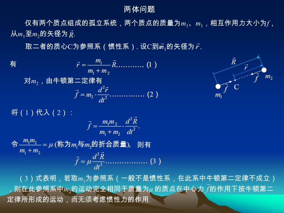 高中物理竞赛万有引力与天体运动.pptx_第2页