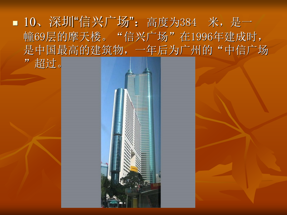 高层建筑结构概述.pptx_第1页