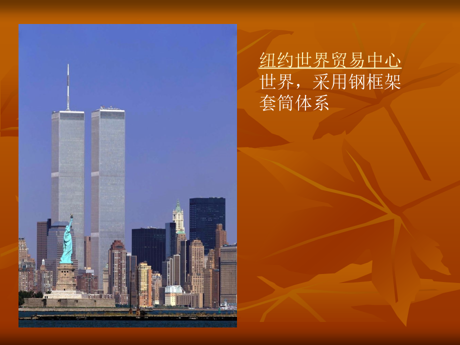 高层建筑结构概述.pptx_第2页