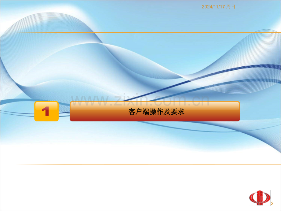 税务清结系统操作培训.pptx_第2页
