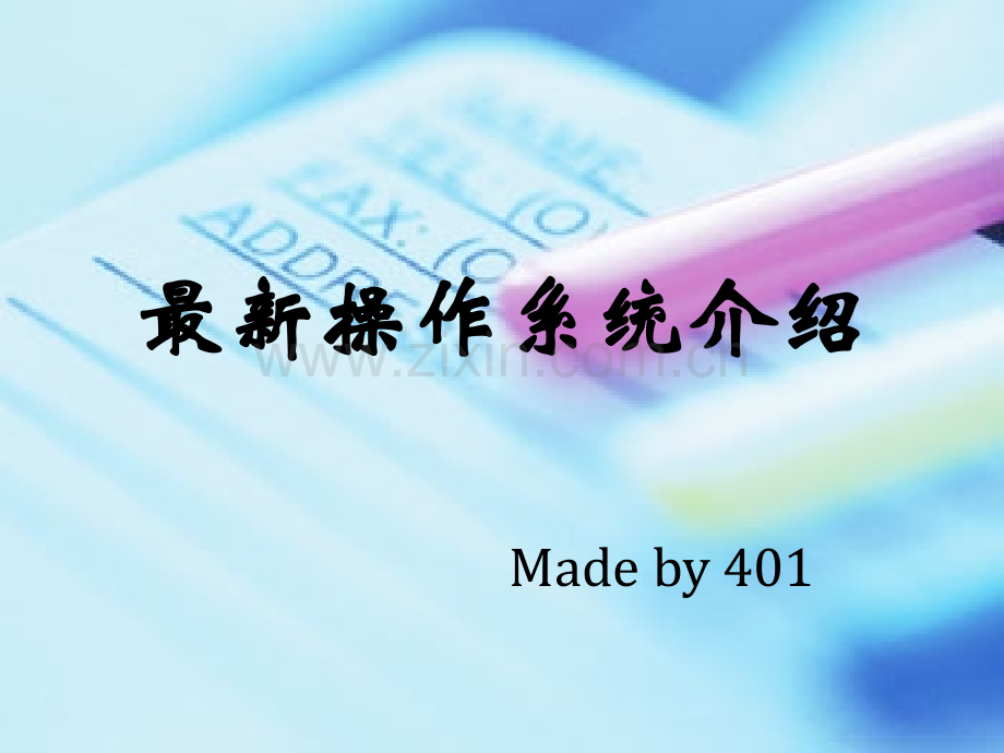 操作系统修改.pptx_第1页