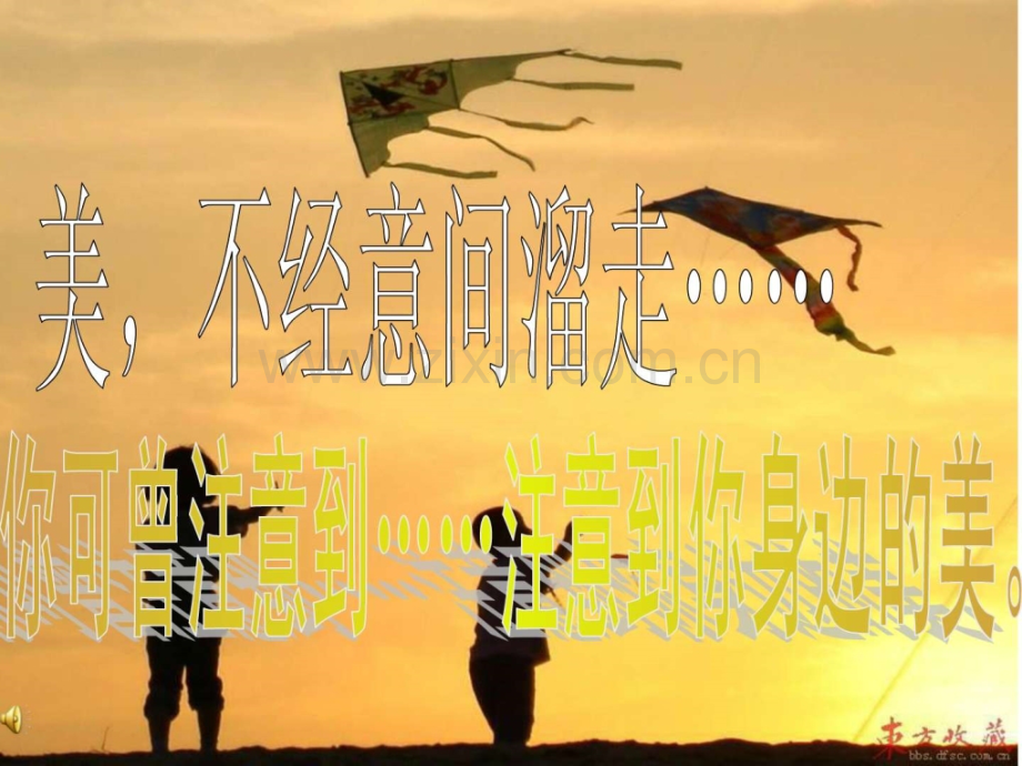 r开学美在你身边.pptx_第1页