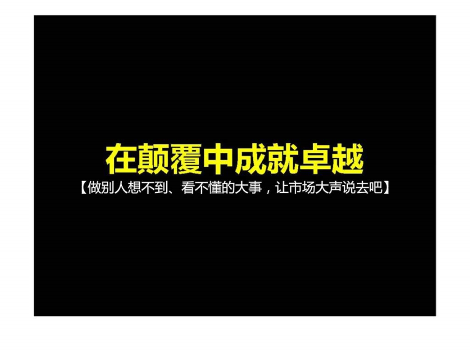 道生中心商业品牌内涵构建.pptx_第2页
