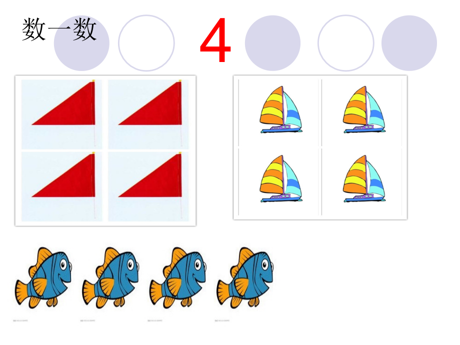 认识数字456.pptx_第2页