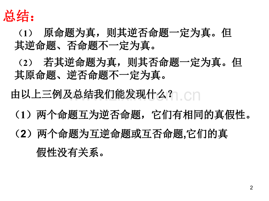 充分条件与必要条件一.pptx_第2页