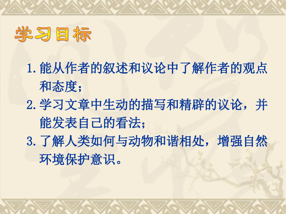 都市精灵解析.pptx_第2页
