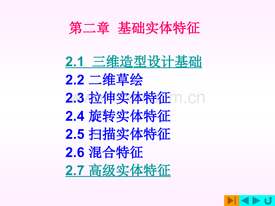 proe的拉伸和旋转.pptx_第1页