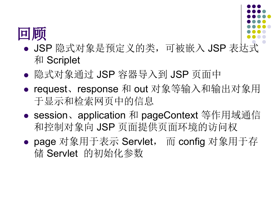 高等教育JSP技术JaaBean和JSP中的标准动作.pptx_第1页