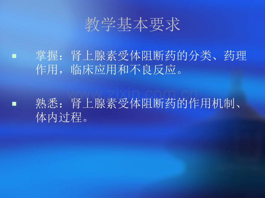 a11肾上腺素受体阻断药.pptx_第2页