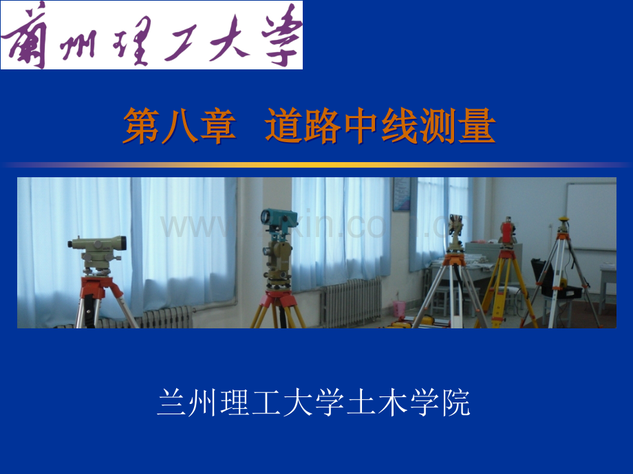 道路中线测量概要.pptx_第1页
