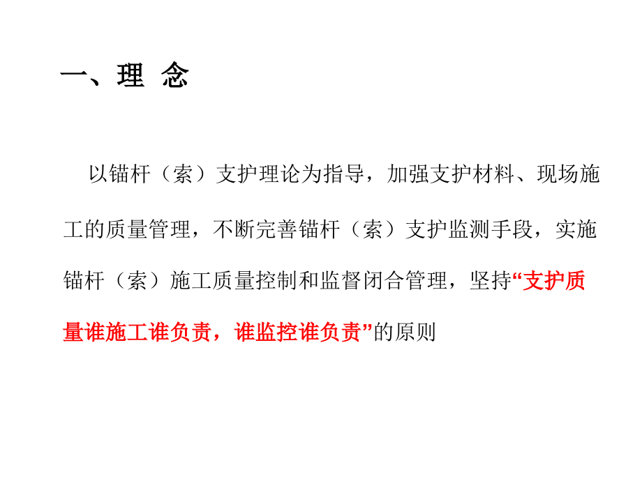锚网支护施工监控管理体系.pptx_第1页