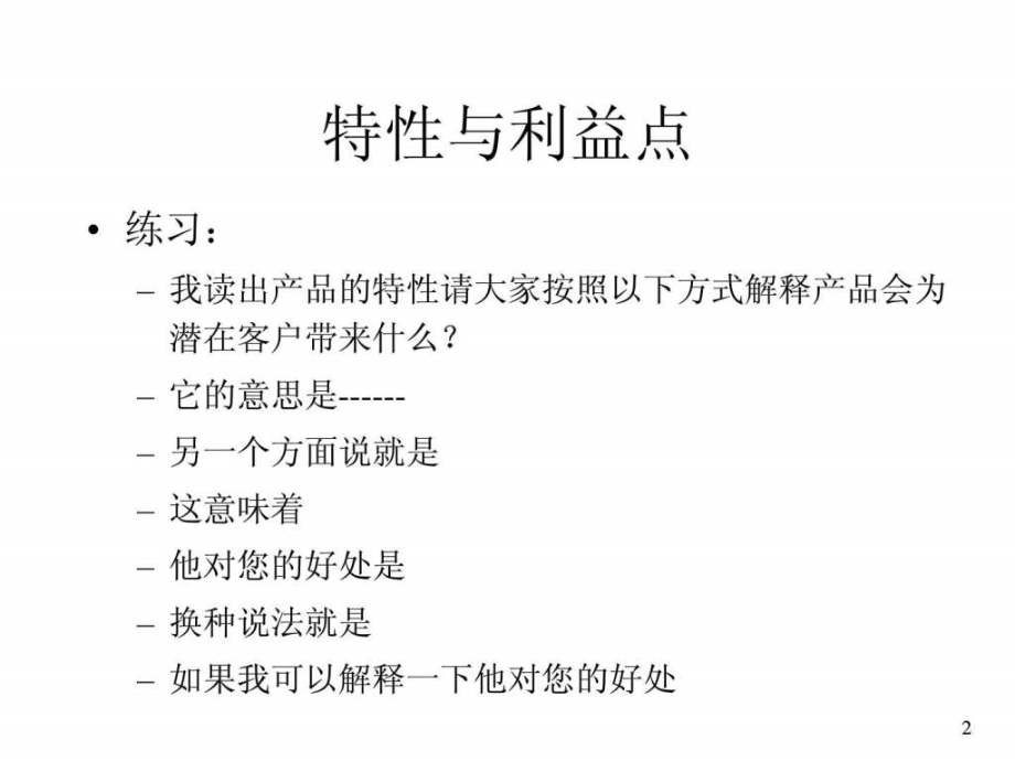 医药代表销售技巧高级培训2.pptx_第2页